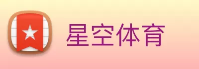 星空体育 logo